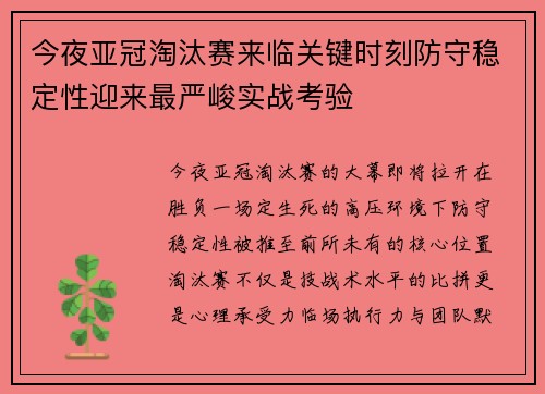 今夜亚冠淘汰赛来临关键时刻防守稳定性迎来最严峻实战考验 今夜亚冠淘汰赛来临关键时刻防守稳定性迎来最严峻实战考验