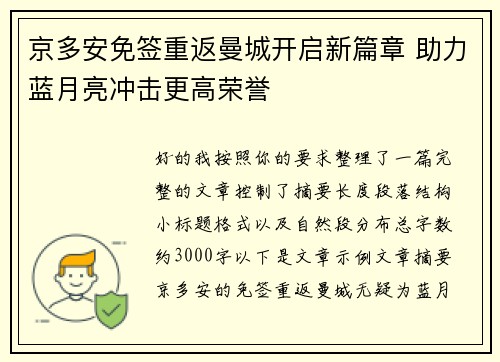 京多安免签重返曼城开启新篇章 助力蓝月亮冲击更高荣誉 京多安免签重返曼城开启新篇章 助力蓝月亮冲击更高荣誉