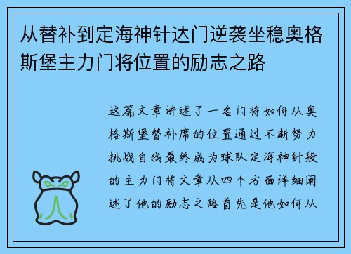 从替补到定海神针达门逆袭坐稳奥格斯堡主力门将位置的励志之路 从替补到定海神针达门逆袭坐稳奥格斯堡主力门将位置的励志之路