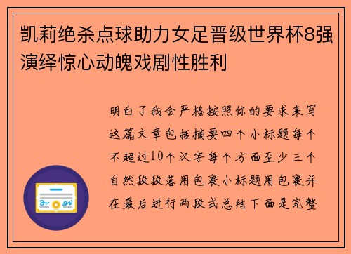 凯莉绝杀点球助力女足晋级世界杯8强演绎惊心动魄戏剧性胜利 凯莉绝杀点球助力女足晋级世界杯8强演绎惊心动魄戏剧性胜利