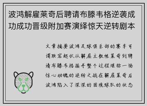 波鸿解雇莱奇后聘请布滕韦格逆袭成功成功晋级附加赛演绎惊天逆转剧本 波鸿解雇莱奇后聘请布滕韦格逆袭成功成功晋级附加赛演绎惊天逆转剧本