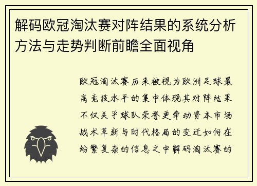 解码欧冠淘汰赛对阵结果的系统分析方法与走势判断前瞻全面视角 解码欧冠淘汰赛对阵结果的系统分析方法与走势判断前瞻全面视角
